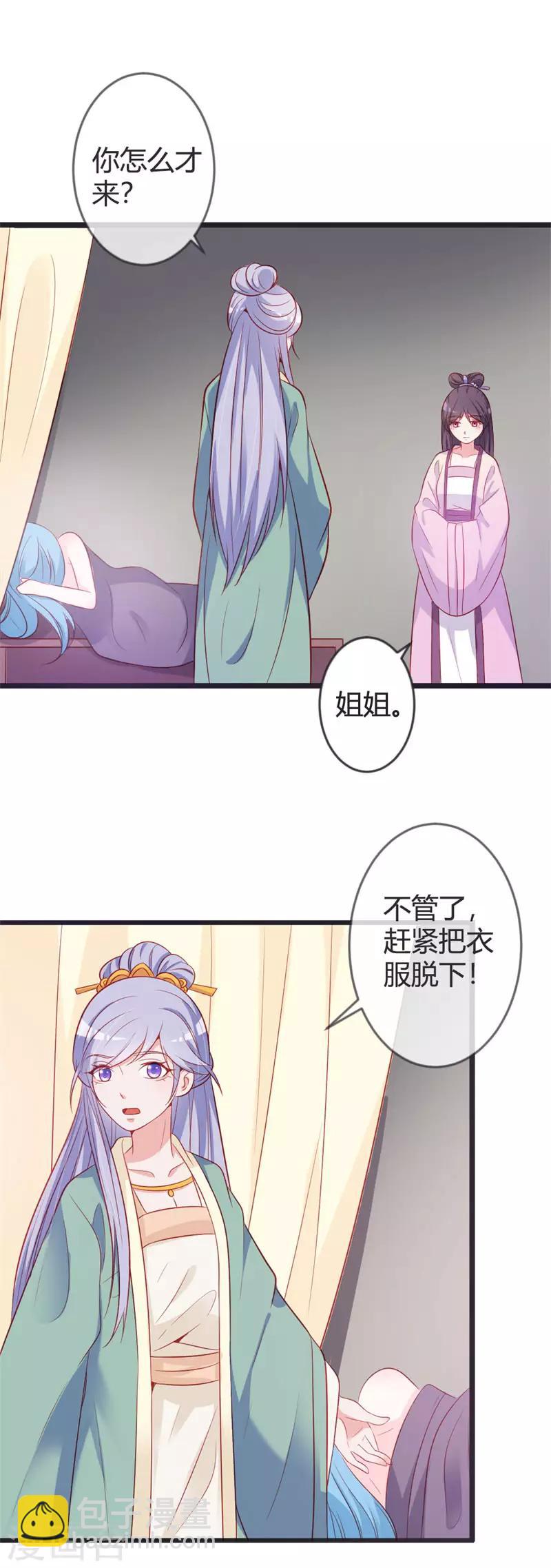 第81话 陷害本小姐的下场-第85话