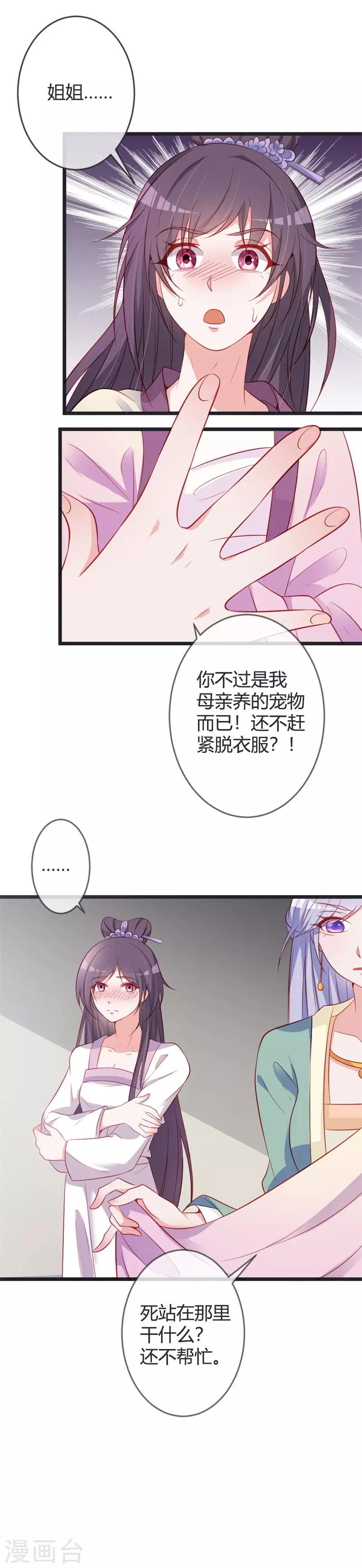 第81话 陷害本小姐的下场-第85话