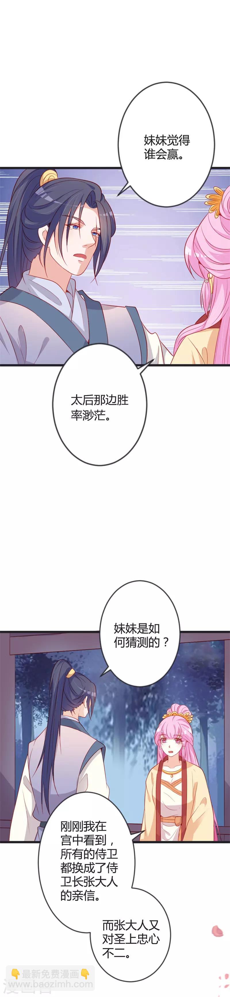 第85话 保存实力-第89话