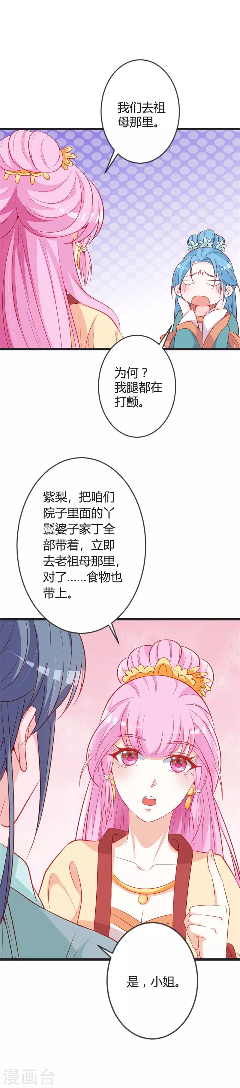 第85话 保存实力-第89话