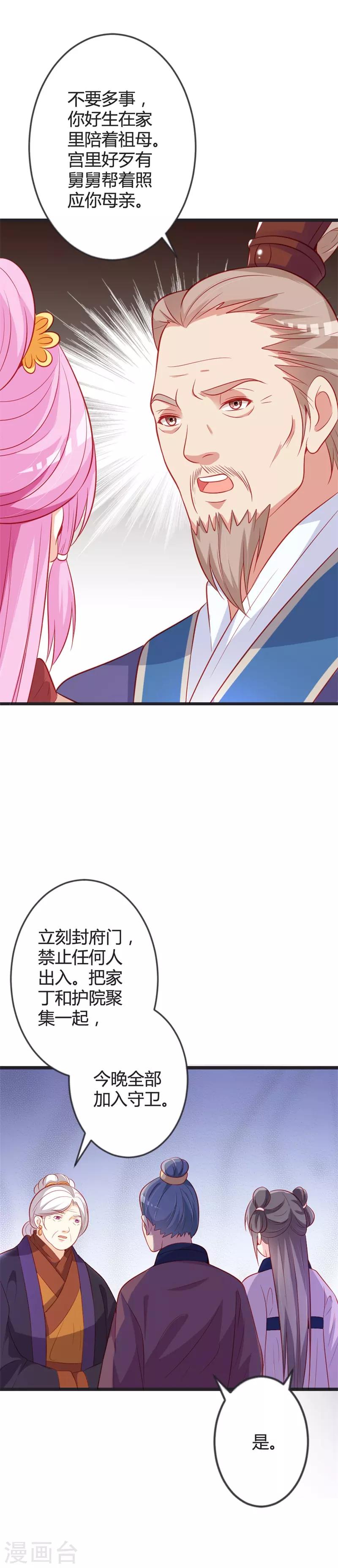 第85话 保存实力-第89话