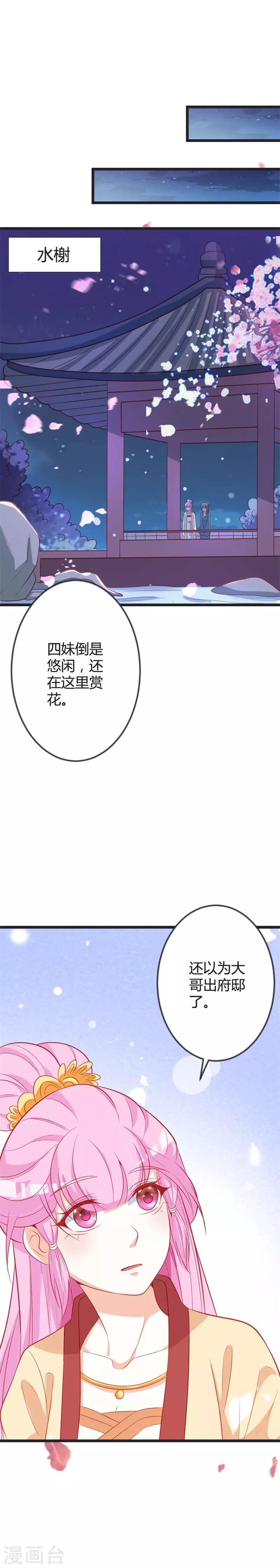 重生醫妃狠角色 - 第85話 保存實力 - 1