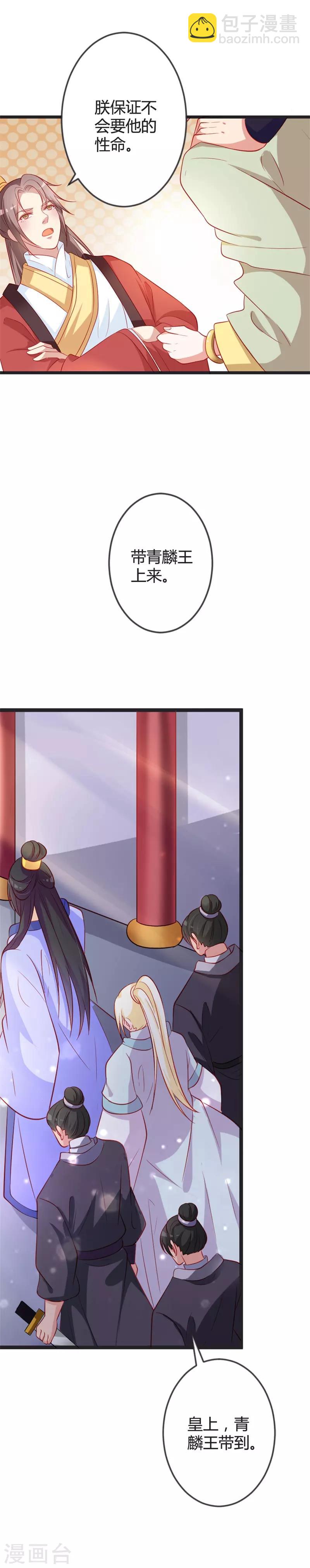 第87话 不要伤害我儿！-第91话