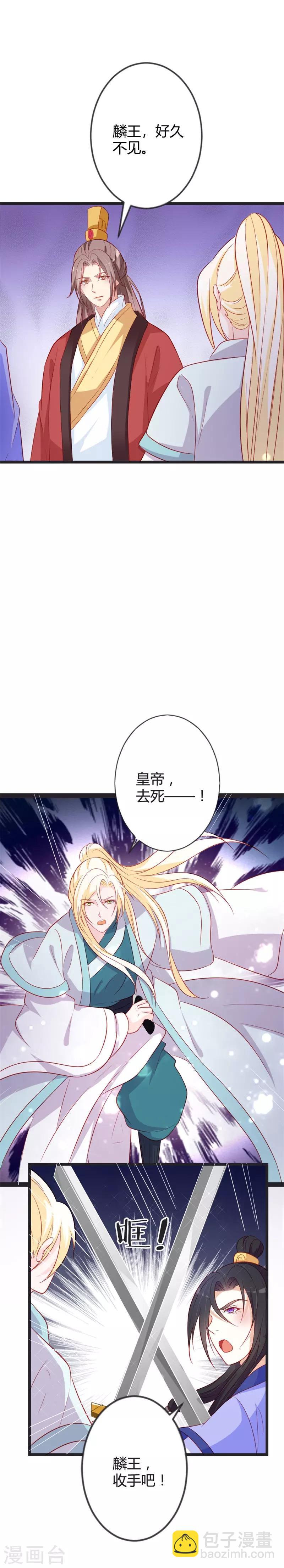 第87话 不要伤害我儿！-第91话