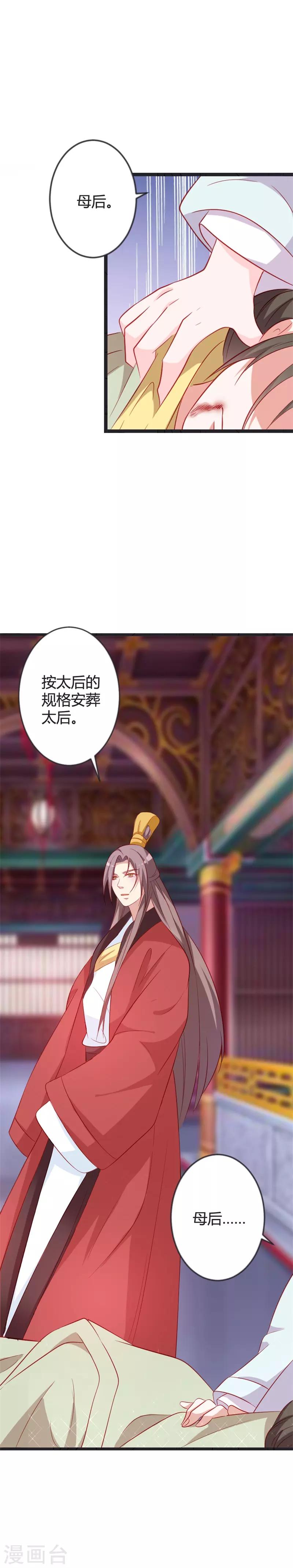 第87话 不要伤害我儿！-第91话