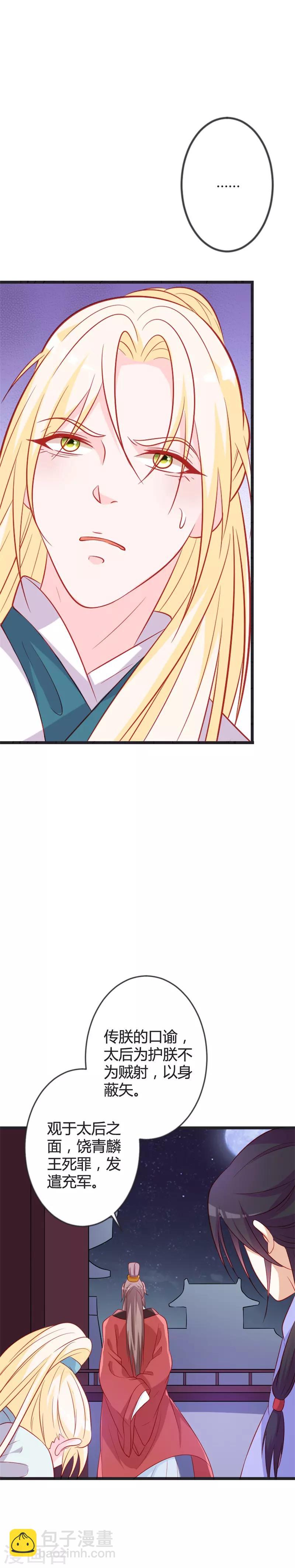 第87话 不要伤害我儿！-第91话