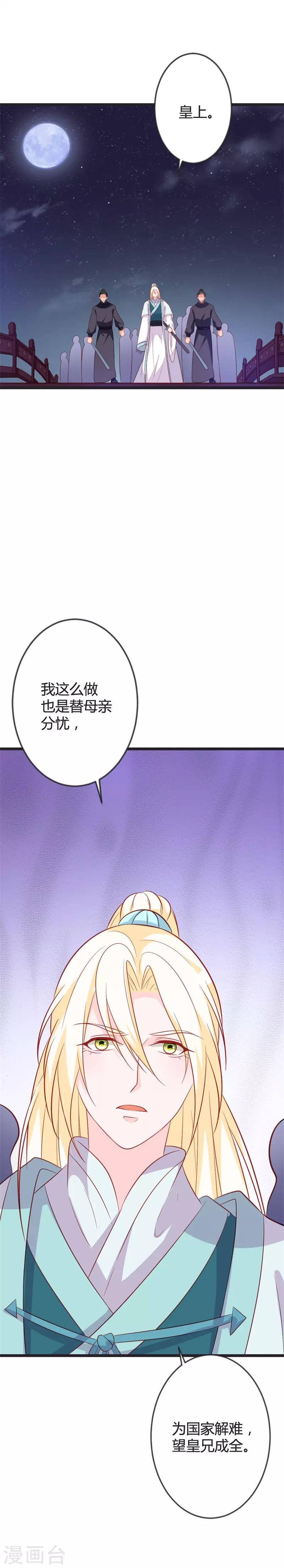 第87话 不要伤害我儿！-第91话