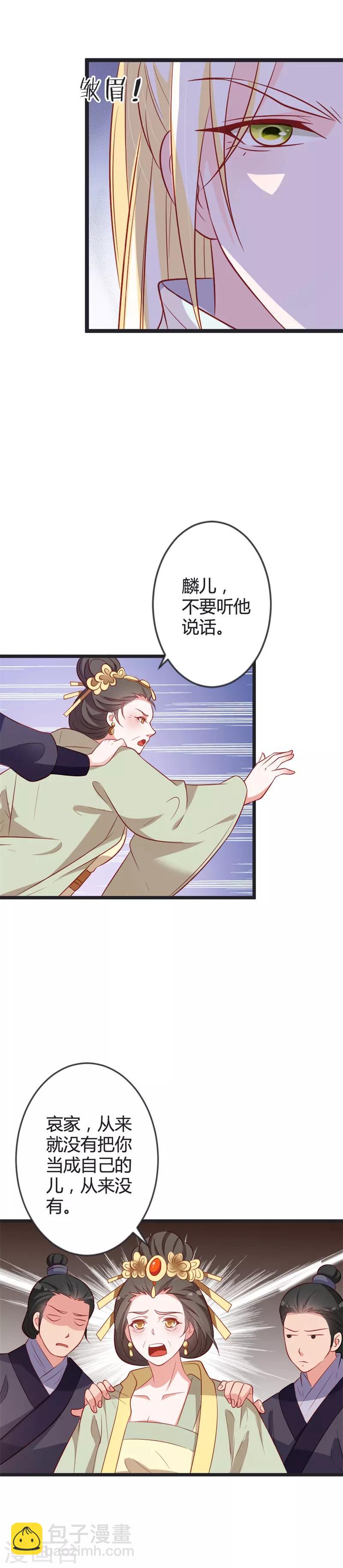 第87话 不要伤害我儿！-第91话