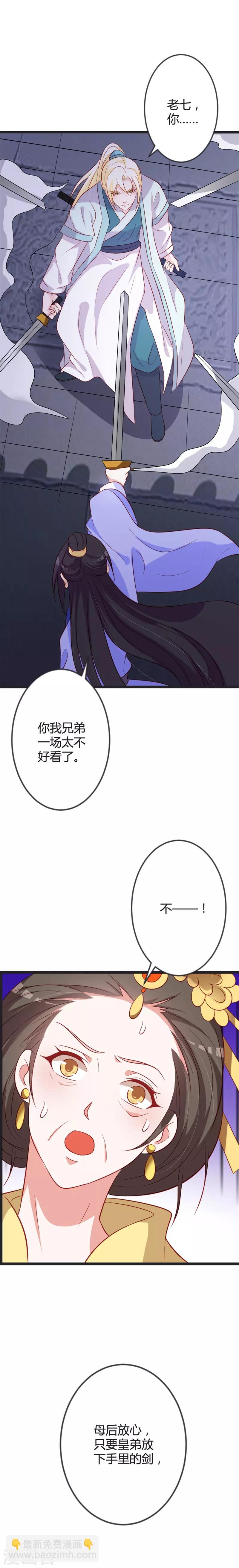 第87话 不要伤害我儿！-第91话