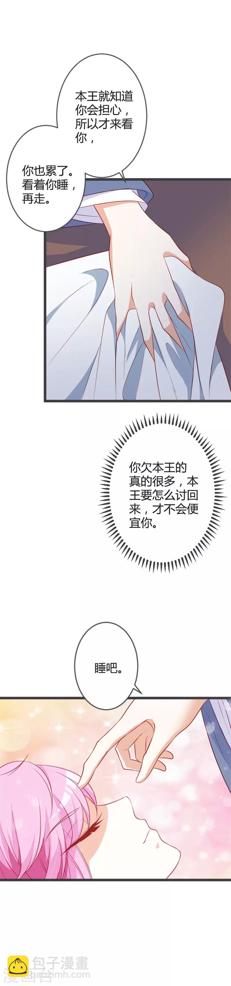 第89话 这是你欠我的-第93话