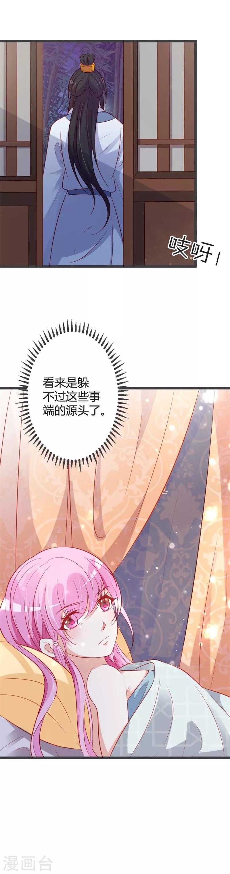 第89话 这是你欠我的-第93话