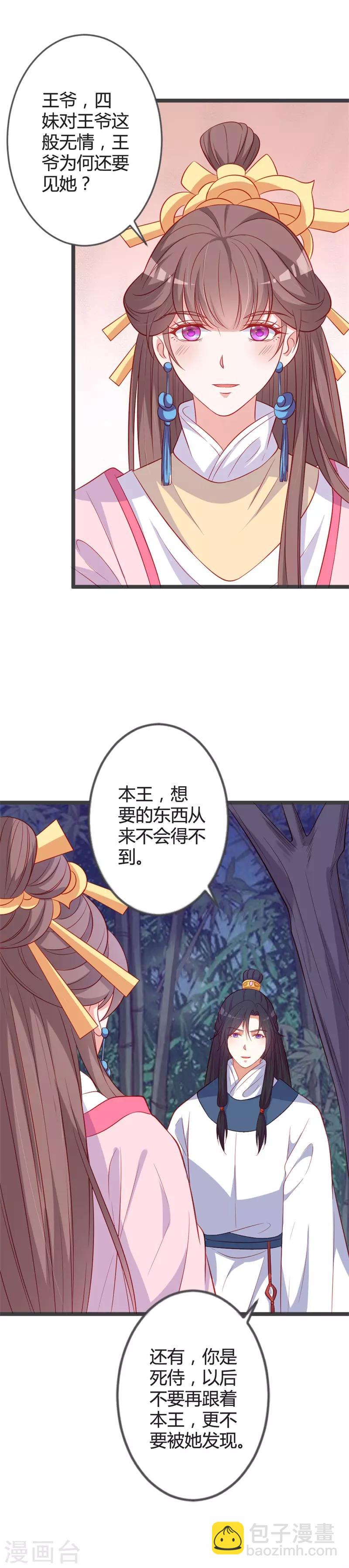 第89话 这是你欠我的-第93话