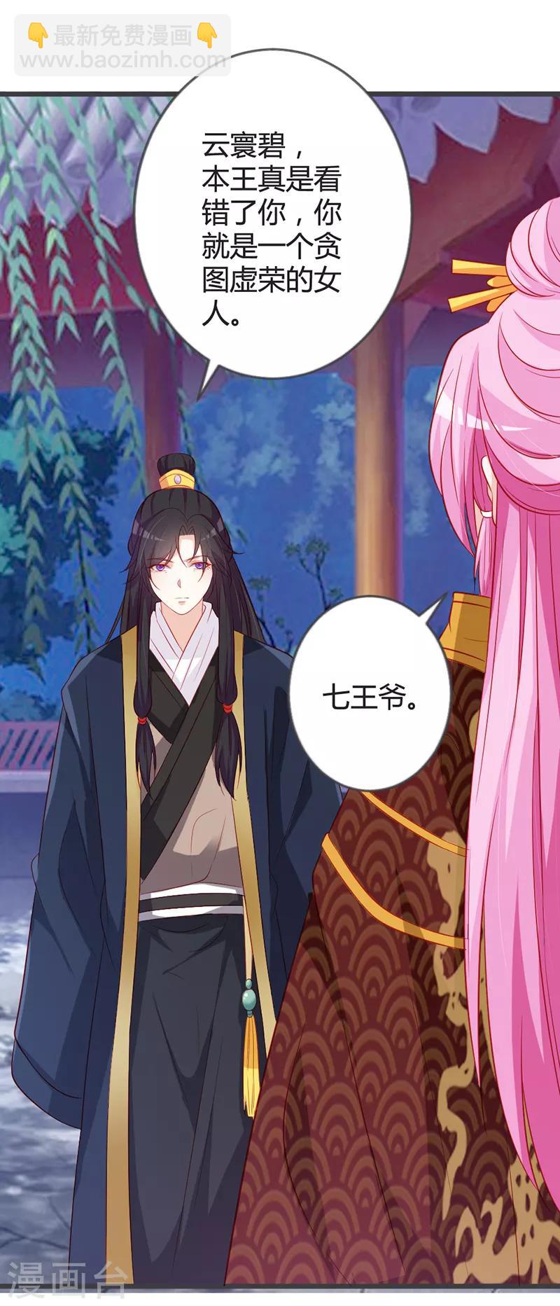 第91话 你是想当皇后吗？-第95话