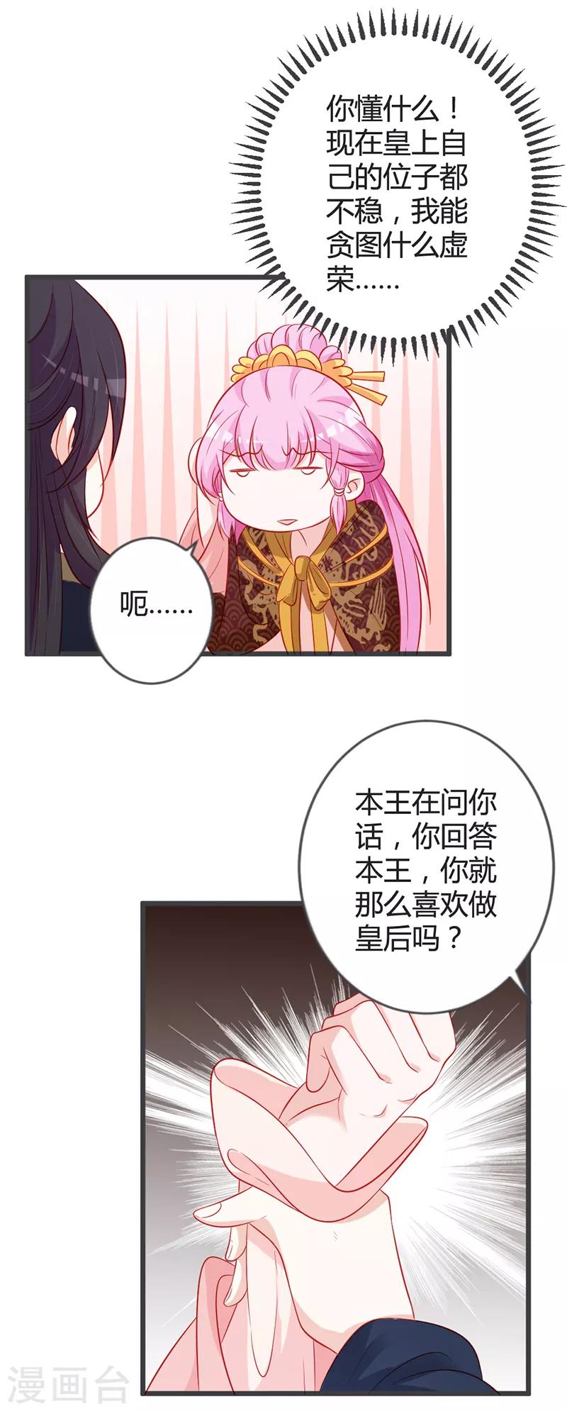 第91话 你是想当皇后吗？-第95话