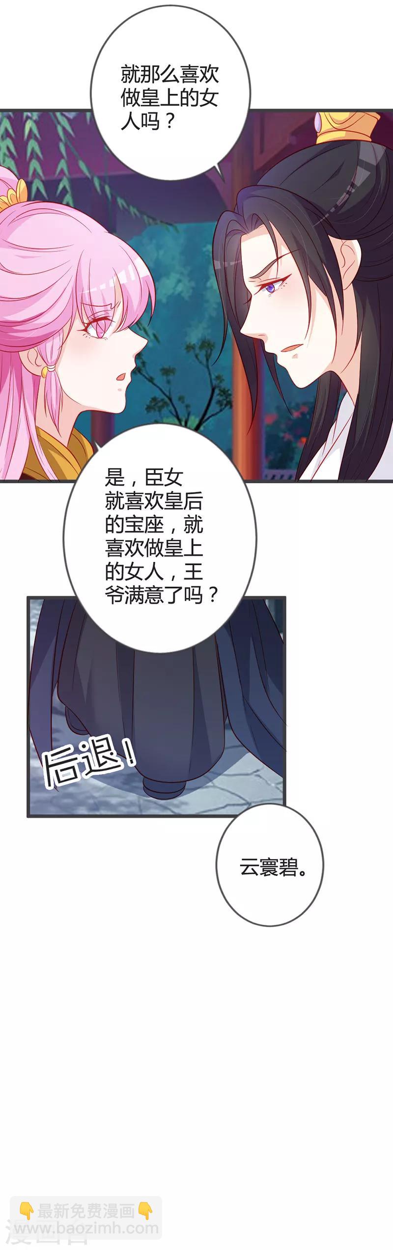 第91话 你是想当皇后吗？-第95话