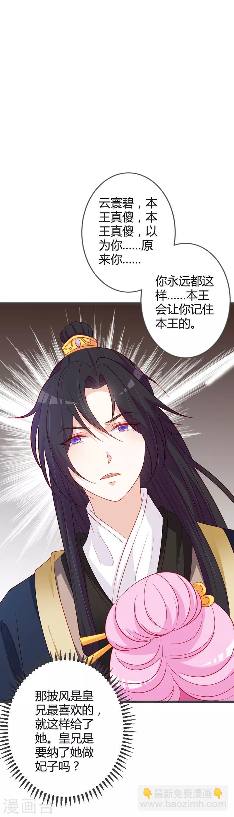 第91话 你是想当皇后吗？-第95话