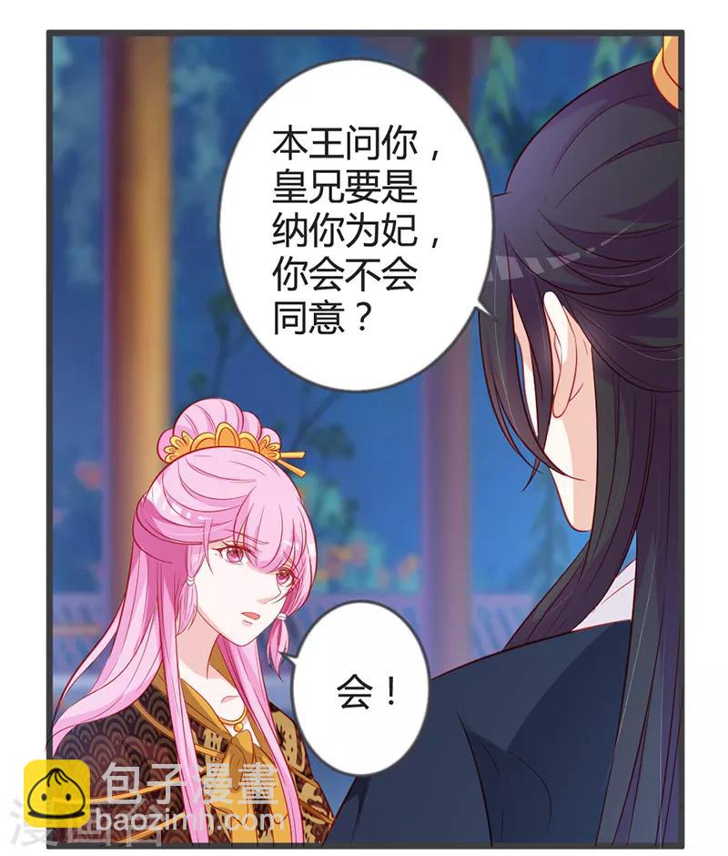 第91话 你是想当皇后吗？-第95话