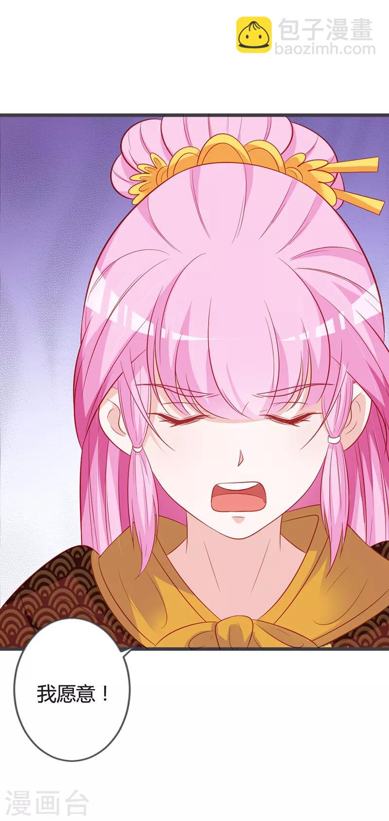 第91话 你是想当皇后吗？-第95话