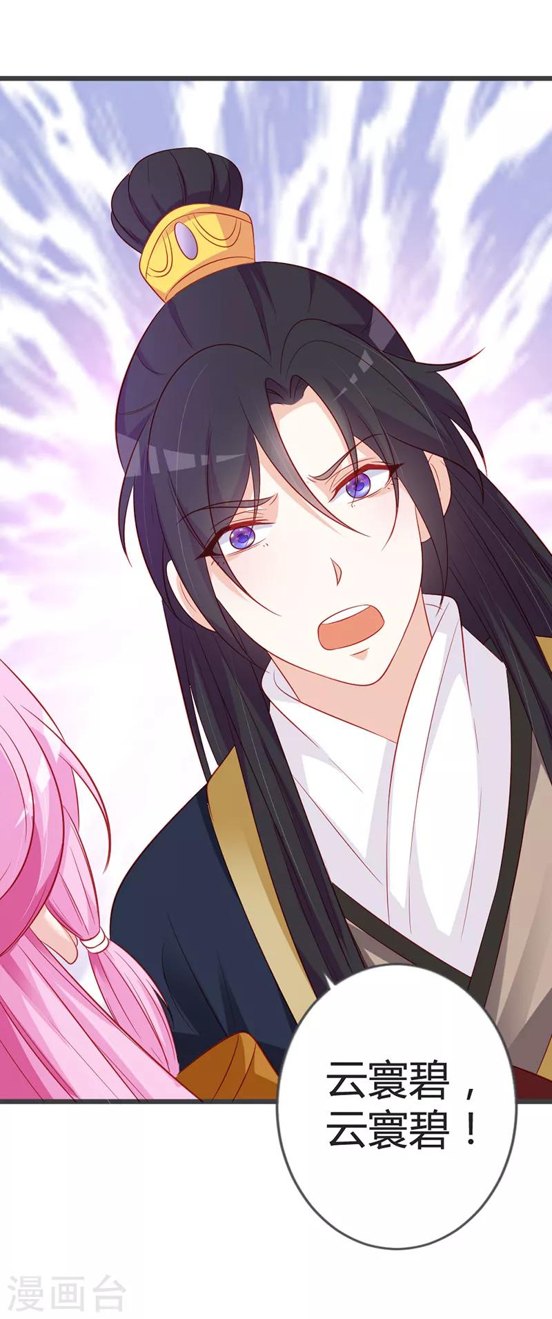 第91话 你是想当皇后吗？-第95话