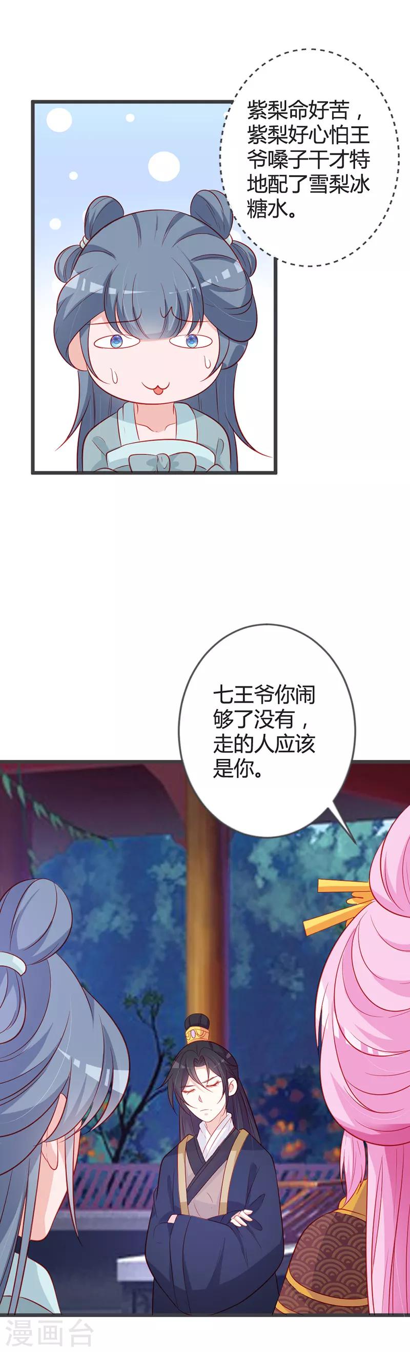 第91话 你是想当皇后吗？-第95话