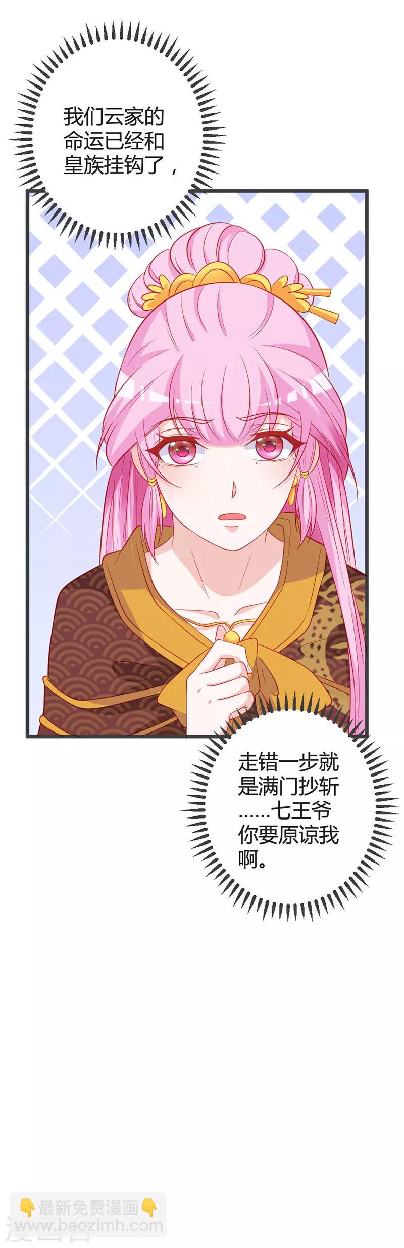 第91话 你是想当皇后吗？-第95话