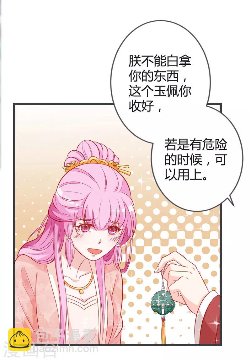 第91话 你是想当皇后吗？-第95话