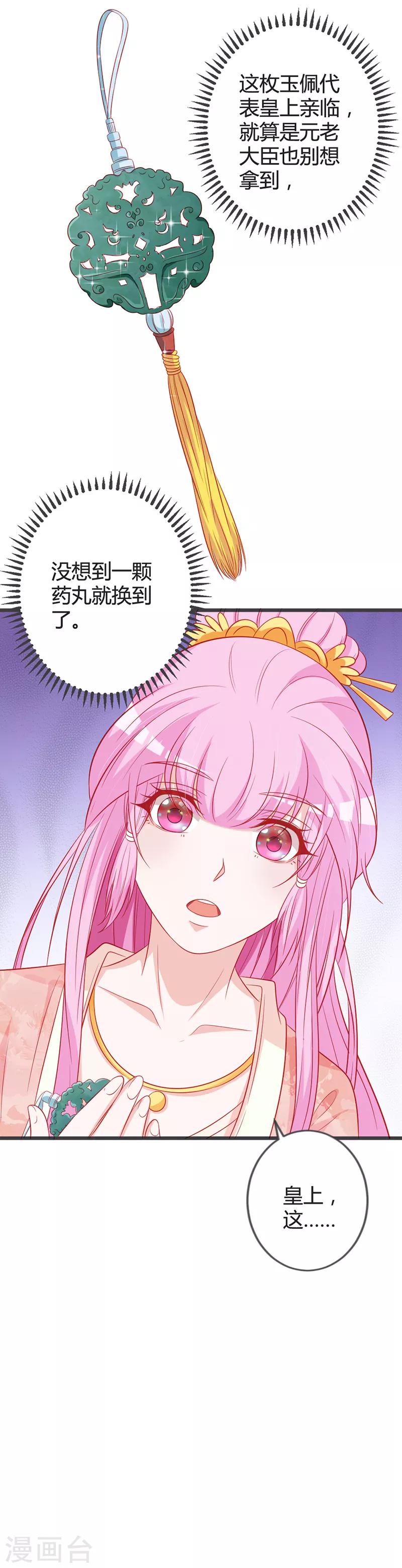 第91话 你是想当皇后吗？-第95话