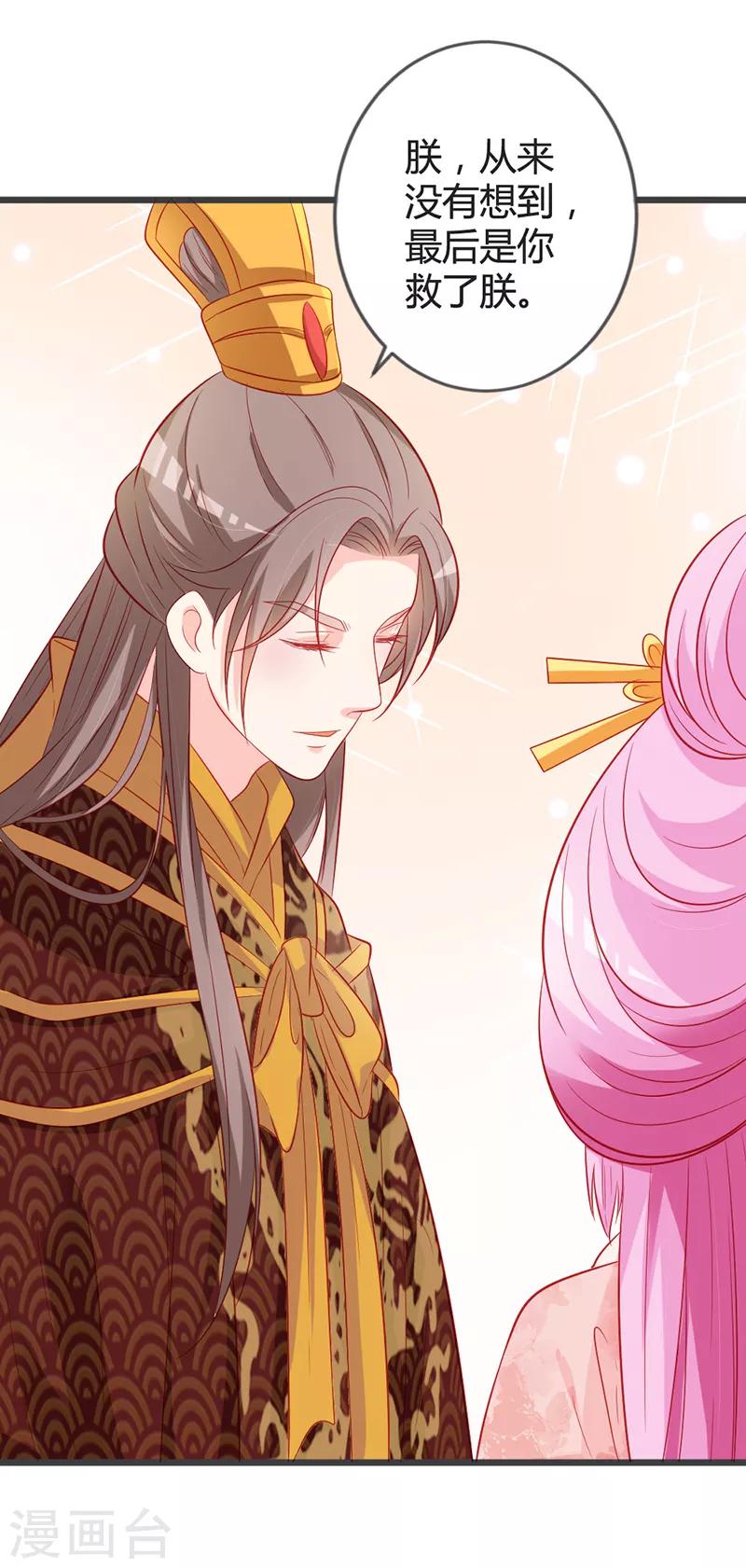 第91话 你是想当皇后吗？-第95话