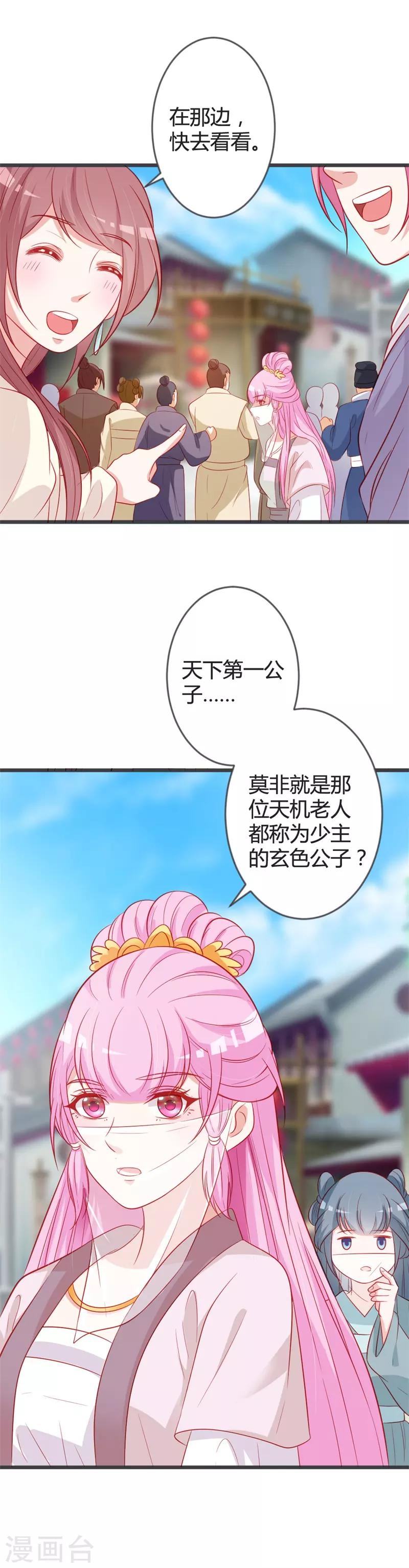 第93话 天下第一公子-第97话