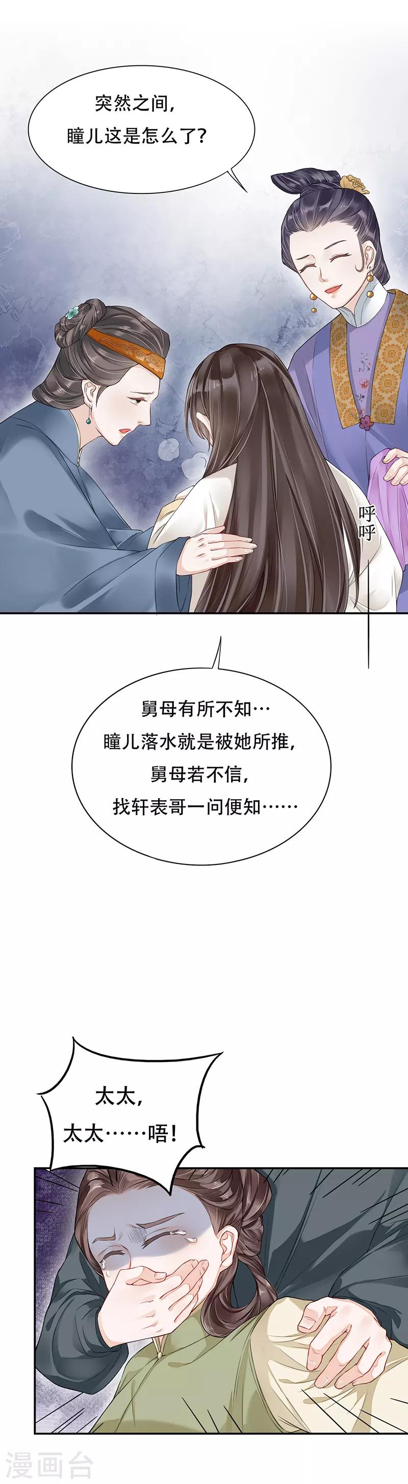 重生之嫡女逆襲 - 預告 - 3