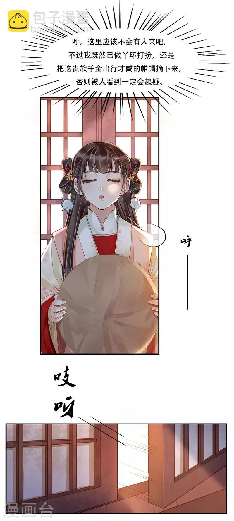 第2话 驿馆初遇-第3话