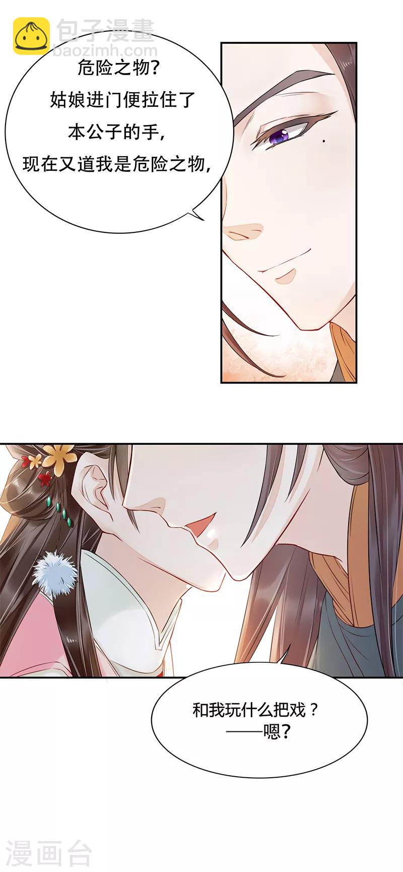 第2话 驿馆初遇-第3话