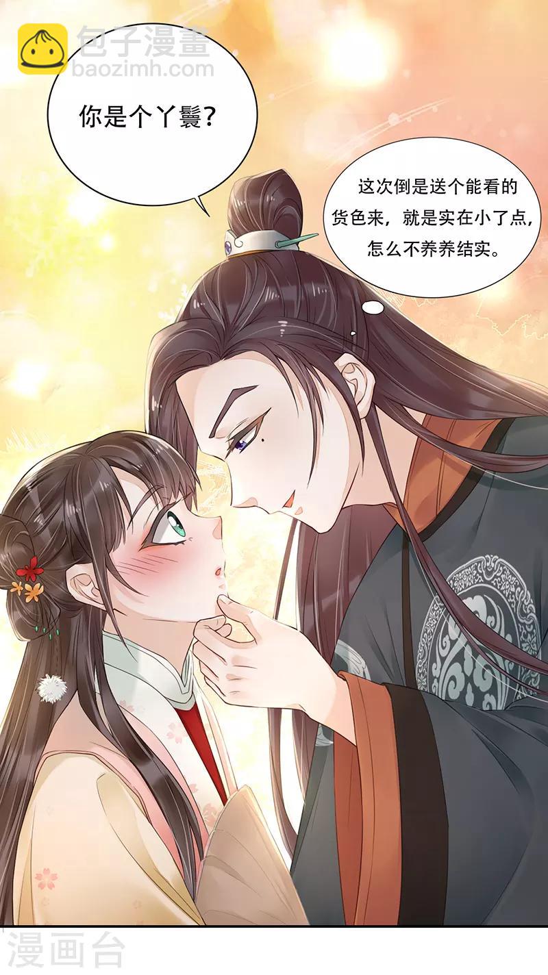 第2话 驿馆初遇-第3话