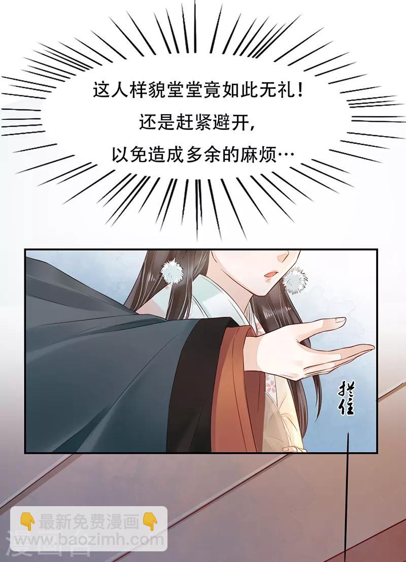 第2话 驿馆初遇-第3话