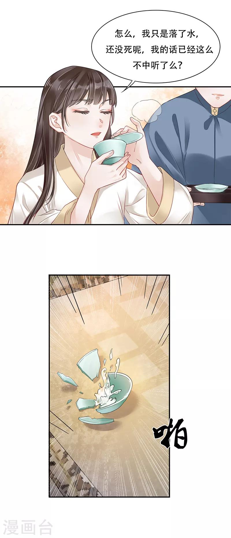 第2话 驿馆初遇-第3话