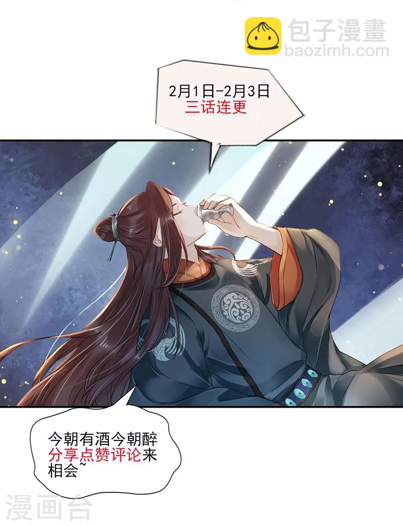 第2话 驿馆初遇-第3话