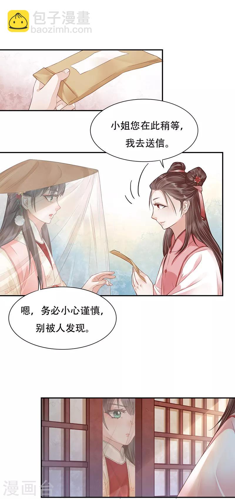 第2话 驿馆初遇-第3话