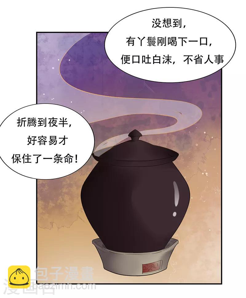 第4话 人赃并获-第5话