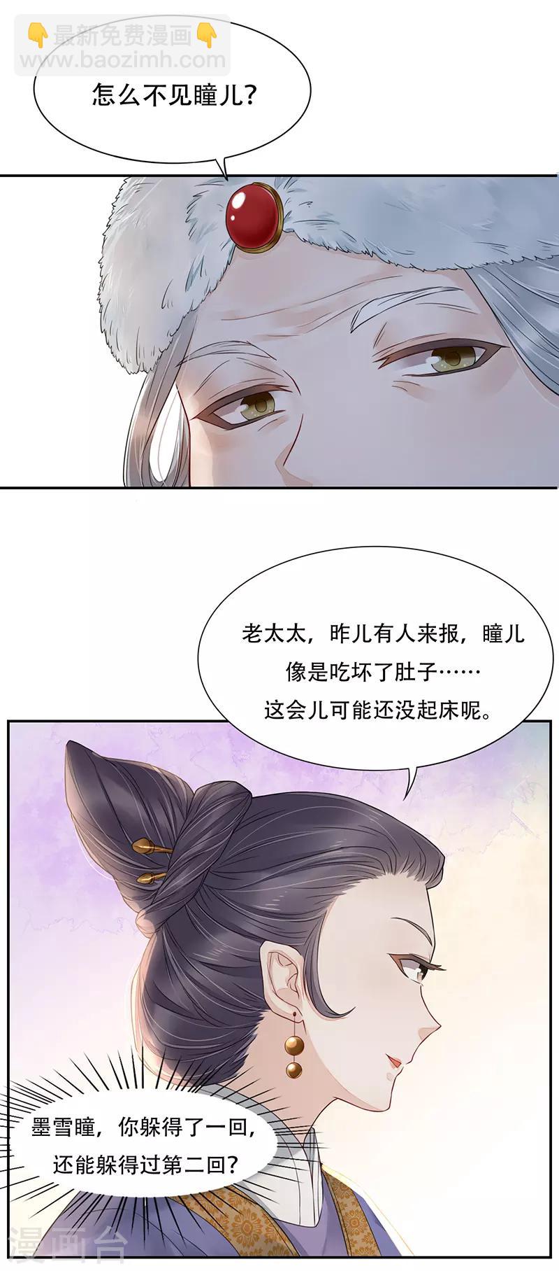 第4话 人赃并获-第5话