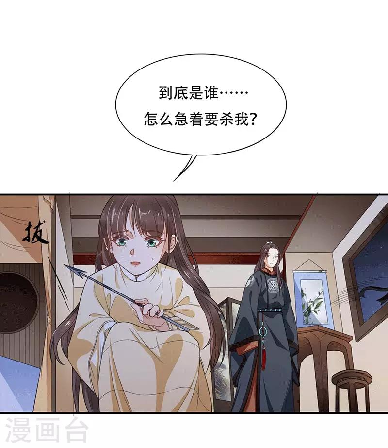 第6话 遇刺-第7话