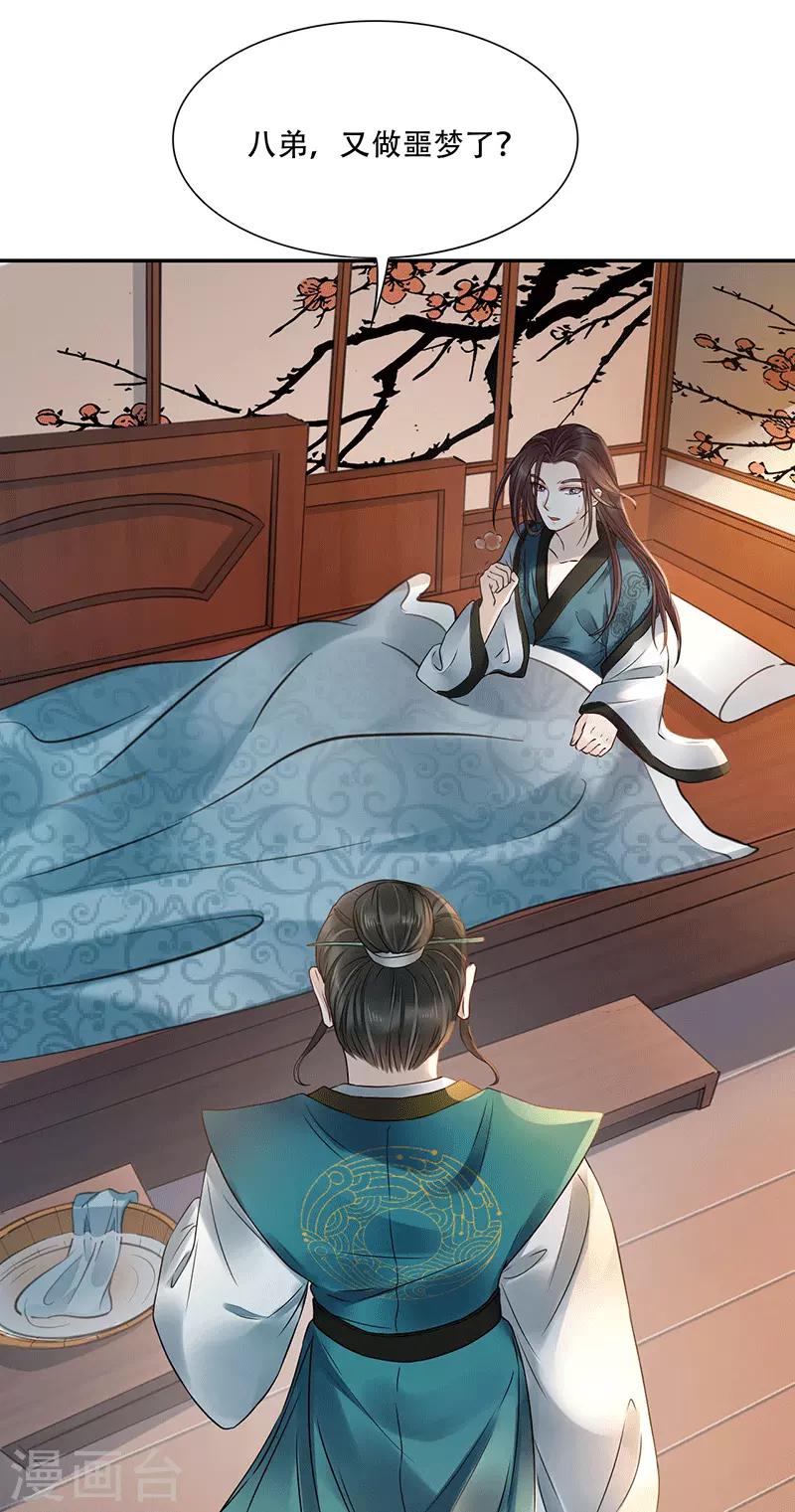 第8话 重返墨府-第9话