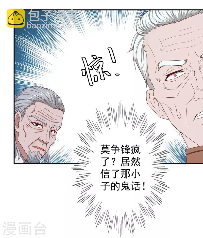 第14话 风水杀数！-第15话