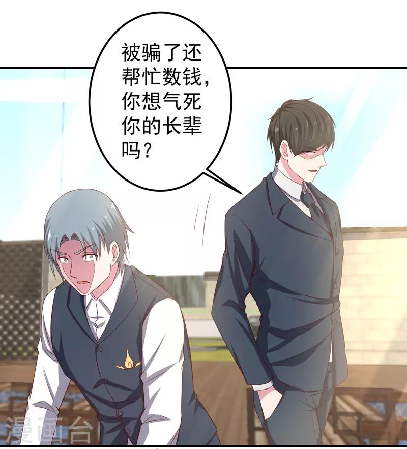 第14话 风水杀数！-第15话