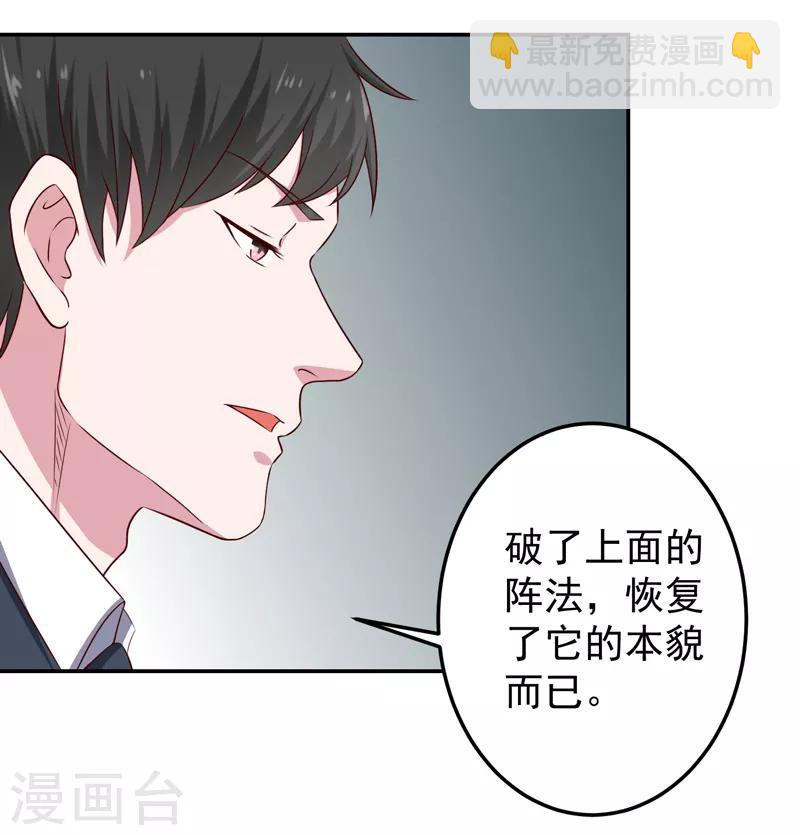 第14话 风水杀数！-第15话