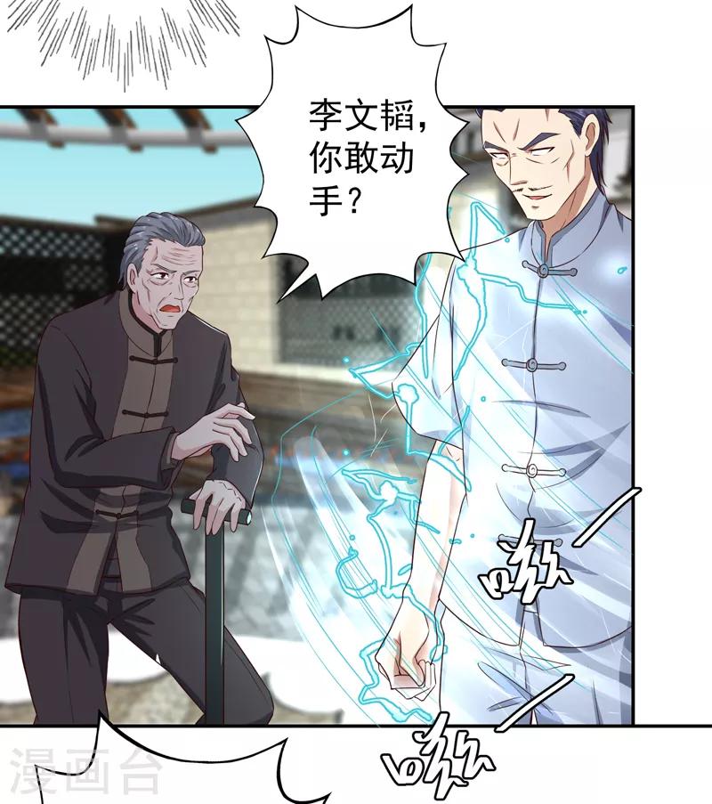 第14话 风水杀数！-第15话