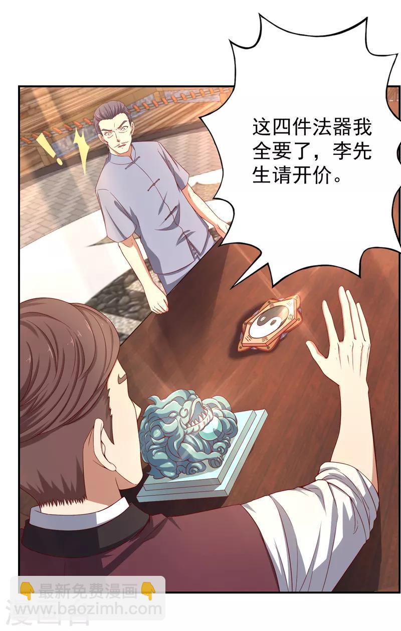 第14话 风水杀数！-第15话