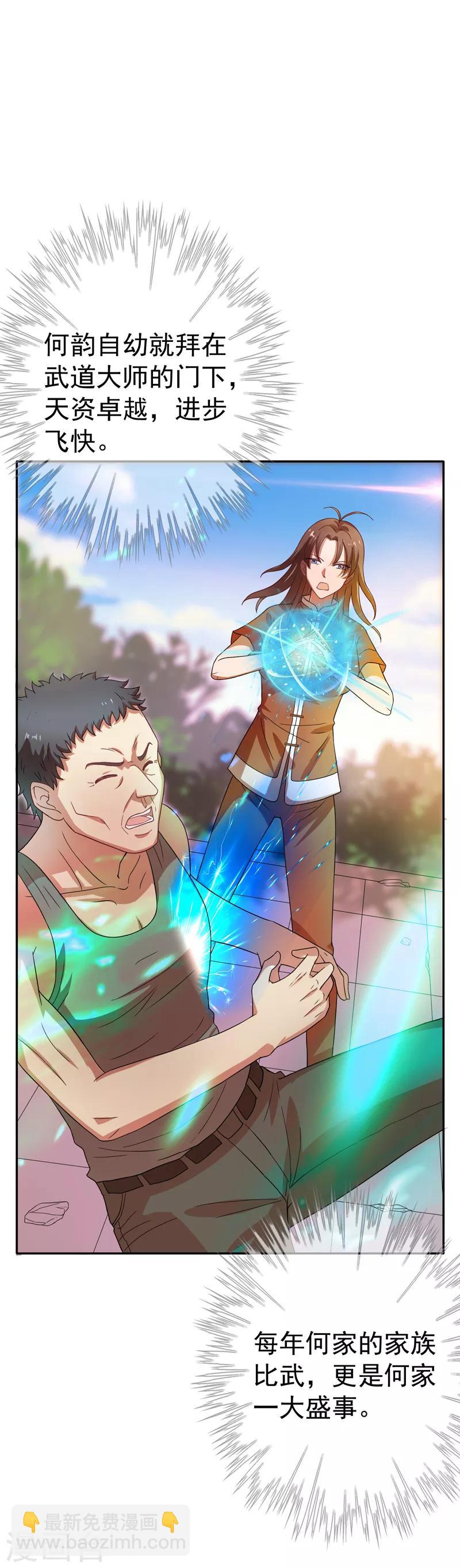 第18话 你若不死，何以平心！-第19话