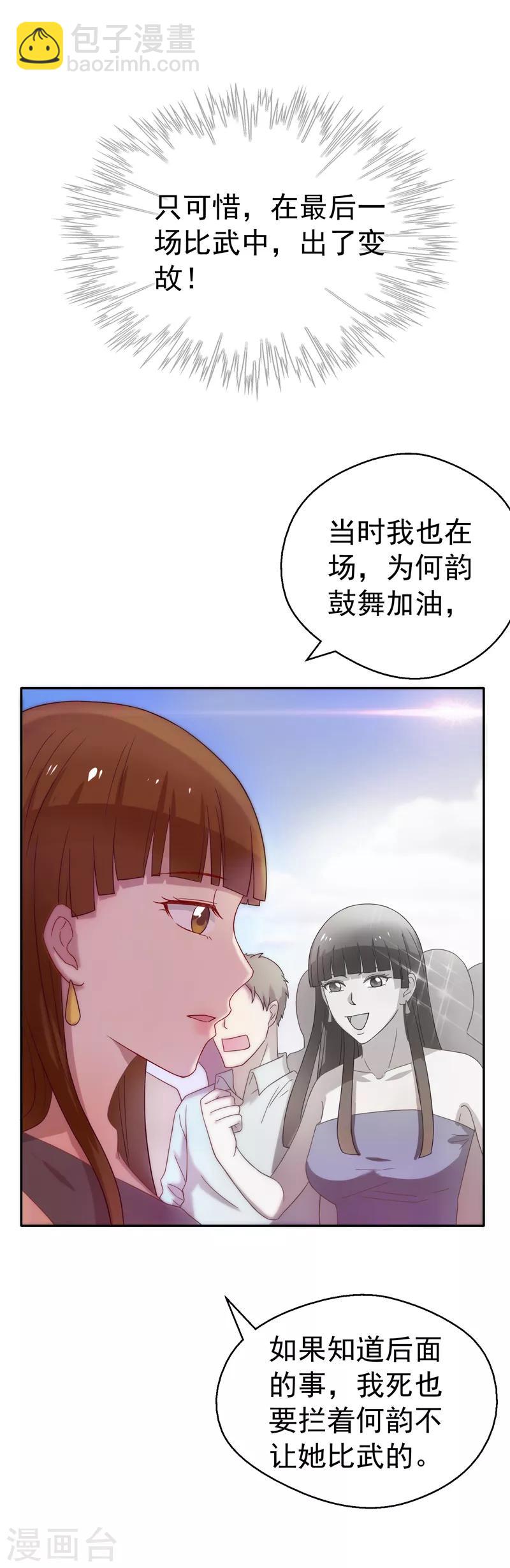 第18话 你若不死，何以平心！-第19话