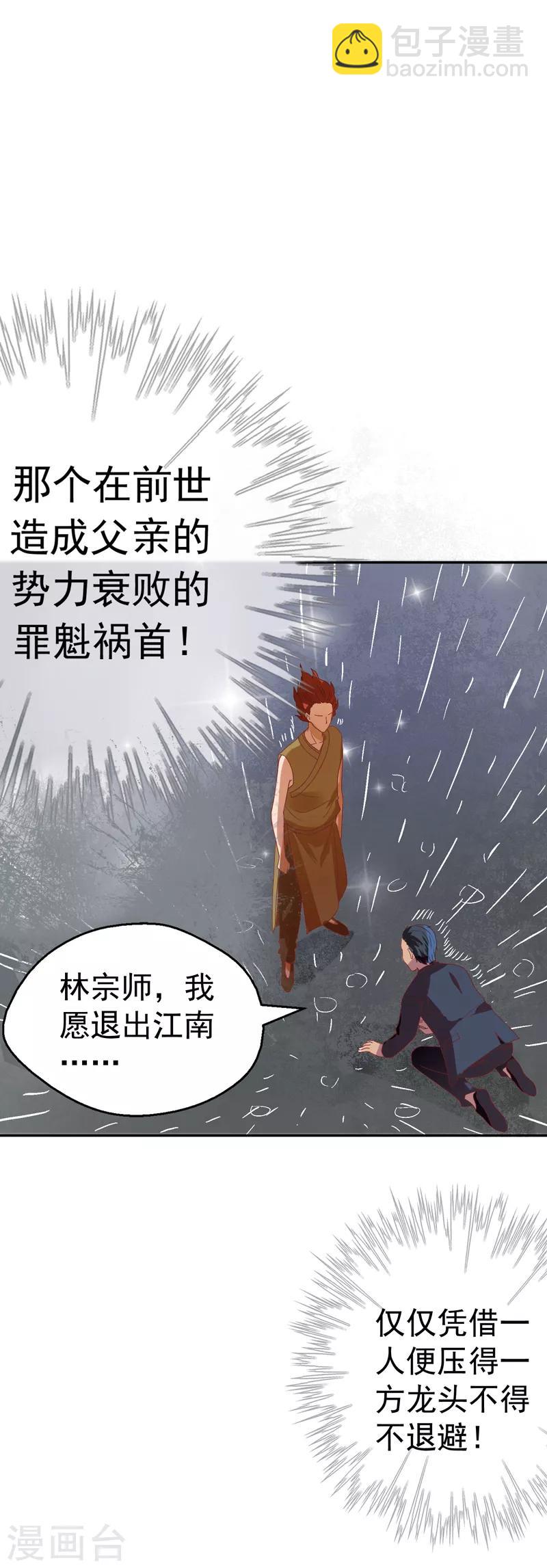 第18话 你若不死，何以平心！-第19话