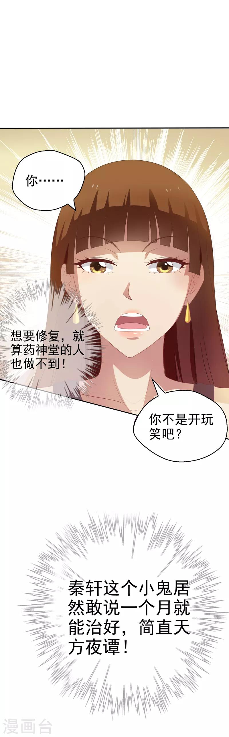 第18话 你若不死，何以平心！-第19话